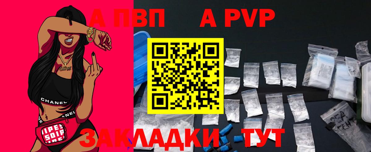 APVP крисы CK  Десногорск  A-PVP Соль 