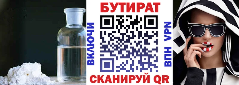 БУТИРАТ BDO Десногорск