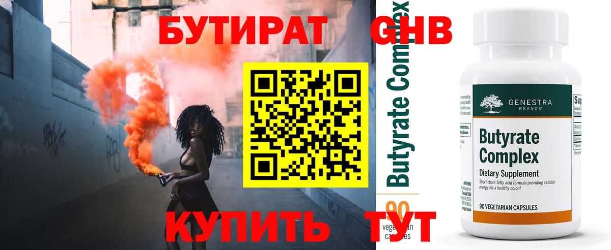 БУТИРАТ оксана  Вход с VPN  БУТИРАТ  Десногорск 