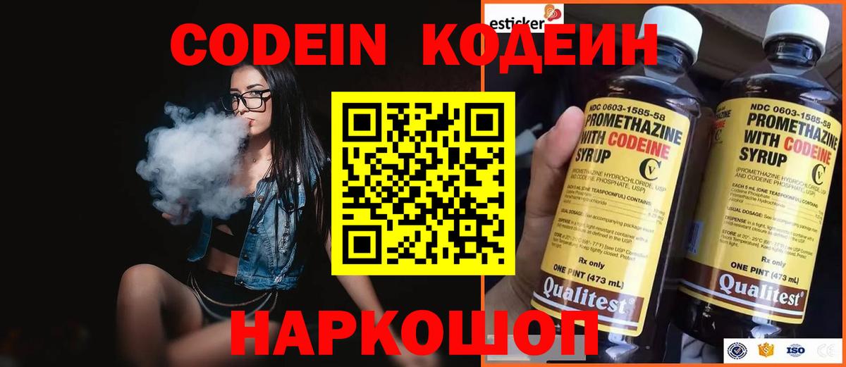 Codein напиток Lean (лин) Десногорск