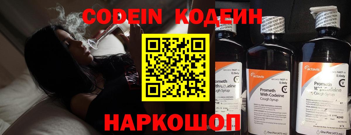 Кодеин напиток Lean (лин) Десногорск