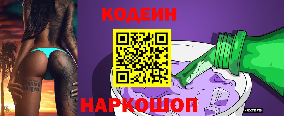 Десногорск  Кодеиновый сироп Lean напиток Lean (лин)  Codein Purple Drank  Вход с VPN 