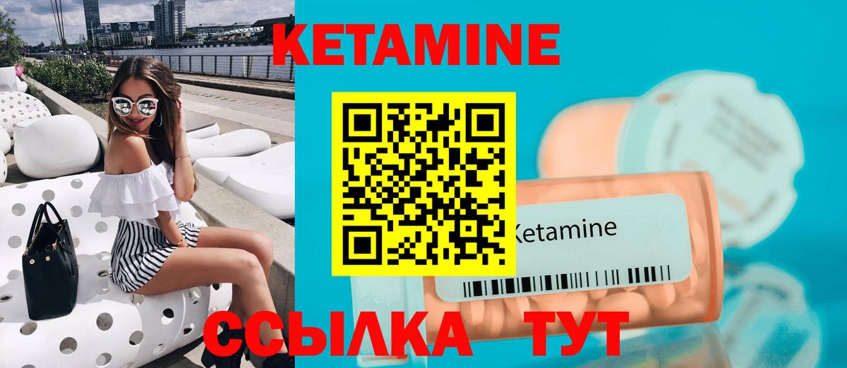 Кетамин VHQ Десногорск