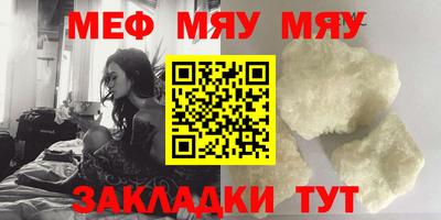 мяу мяу кристалл Балаково