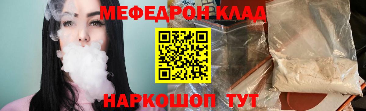 МЕФ мяу мяу  Вход с VPN  Десногорск 