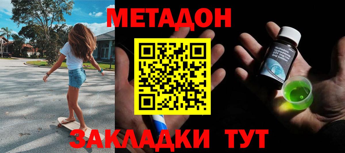 Метадон methadone  Вход с VPN  Десногорск 
