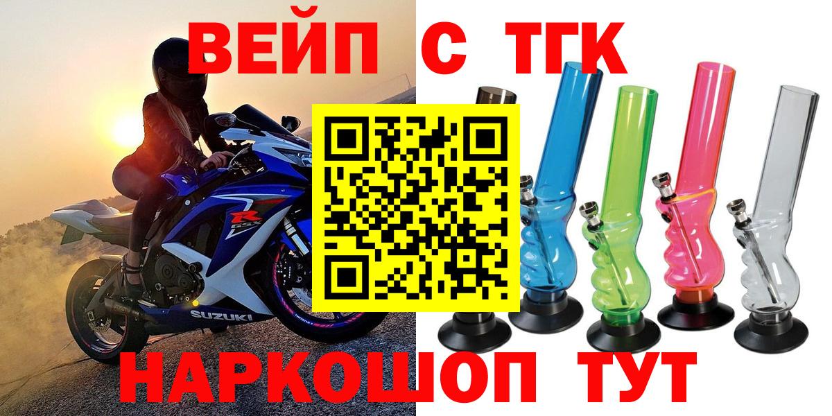 ТГК вейп с тгк Десногорск