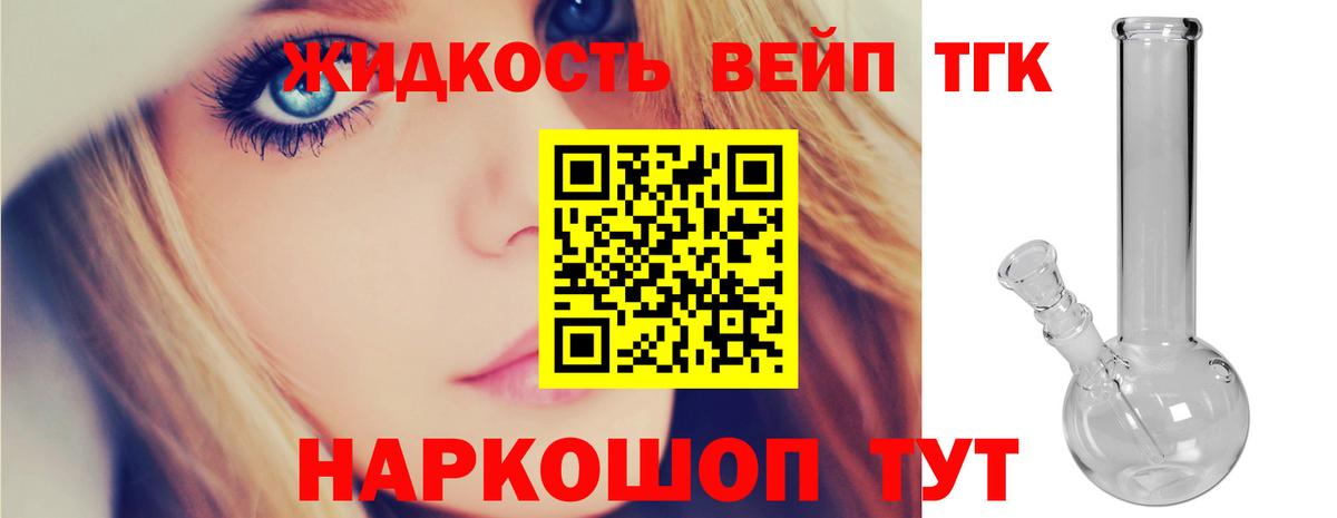 Дистиллят ТГК вейп с тгк Десногорск